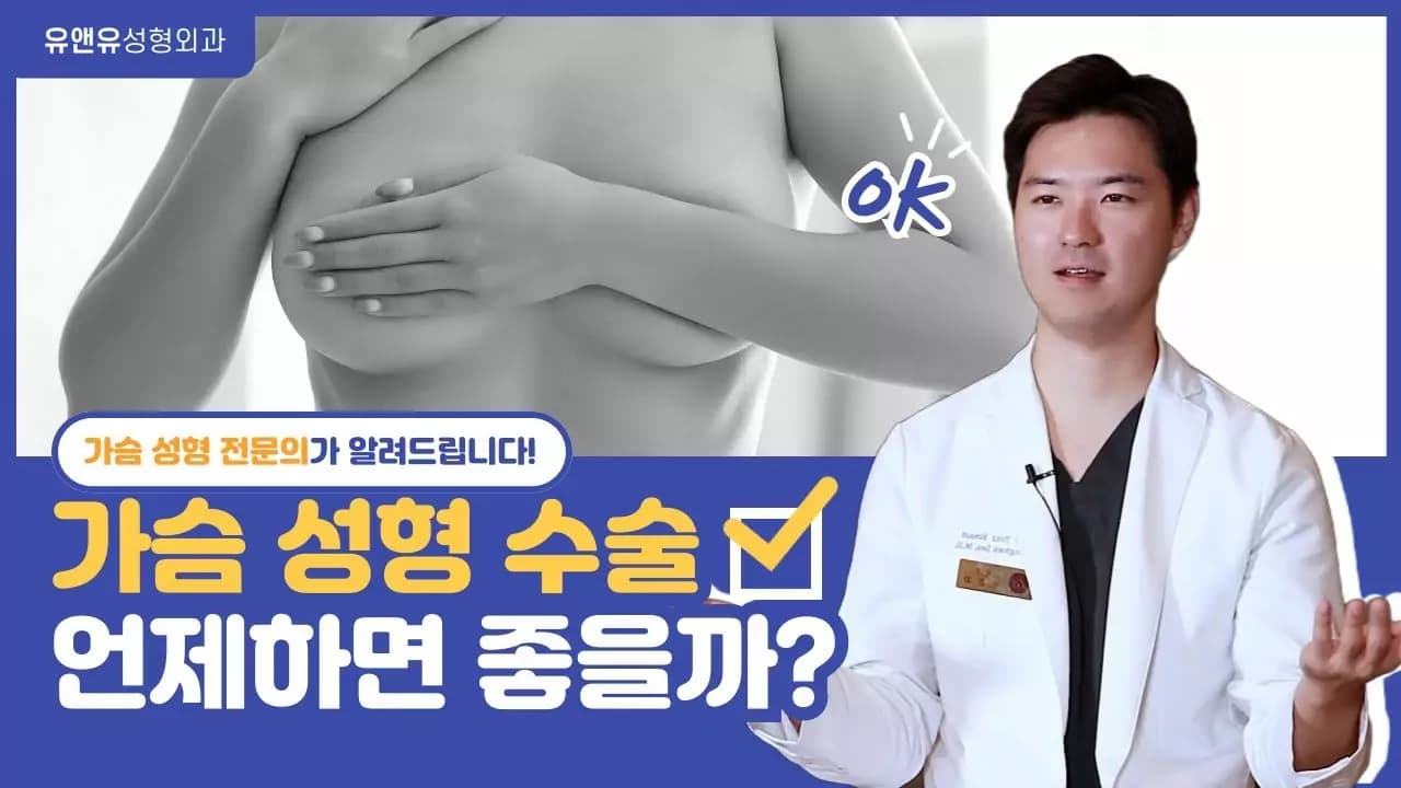 Nâng ngực — thời điểm nào nên cân nhắc phẫu thuật?