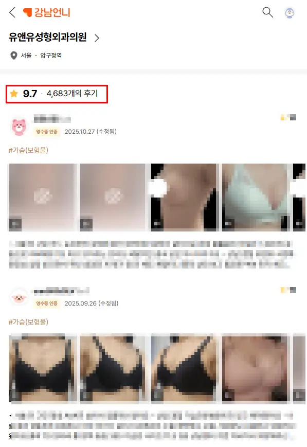 Nơi phẫu thuật ngực giỏi: 2 đặc điểm mà những ai chỉ đánh giá qua review đã bỏ lỡ <Lời khuyên từ 20 năm kinh nghiệm nghiên cứu> — hình ảnh bài viết 6