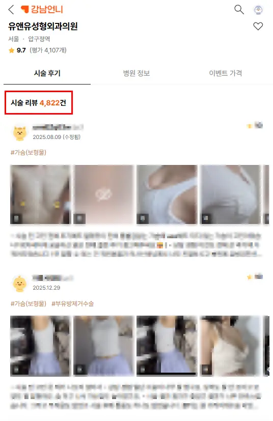 Nơi nâng ngực giỏi? Đừng để số năm kinh nghiệm đánh lừa bạn. <Lời khuyên từ 20 năm kinh nghiệm nghiên cứu> — 본문 이미지