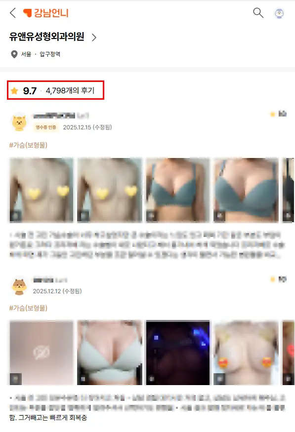 Review Motiva: nên xem đánh giá của người nâng ngực bao nhiêu cc? — 본문 이미지