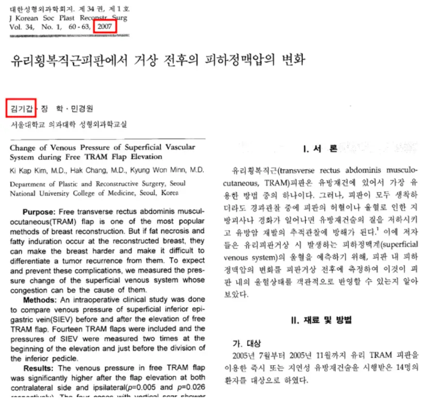 Thời gian hồi phục và cơn đau sau nâng ngực? Chúng tôi sẽ phân tích qua các nghiên cứu khoa học. — 본문 이미지