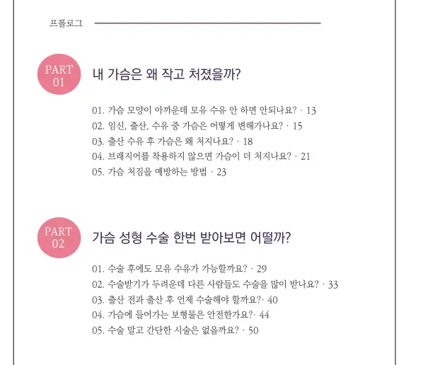 Phòng khám nâng ngực ở Incheon: 2 lưu ý cần biết nếu không muốn phải tháo túi độn trong vòng 5 năm — hình ảnh bài viết 6
