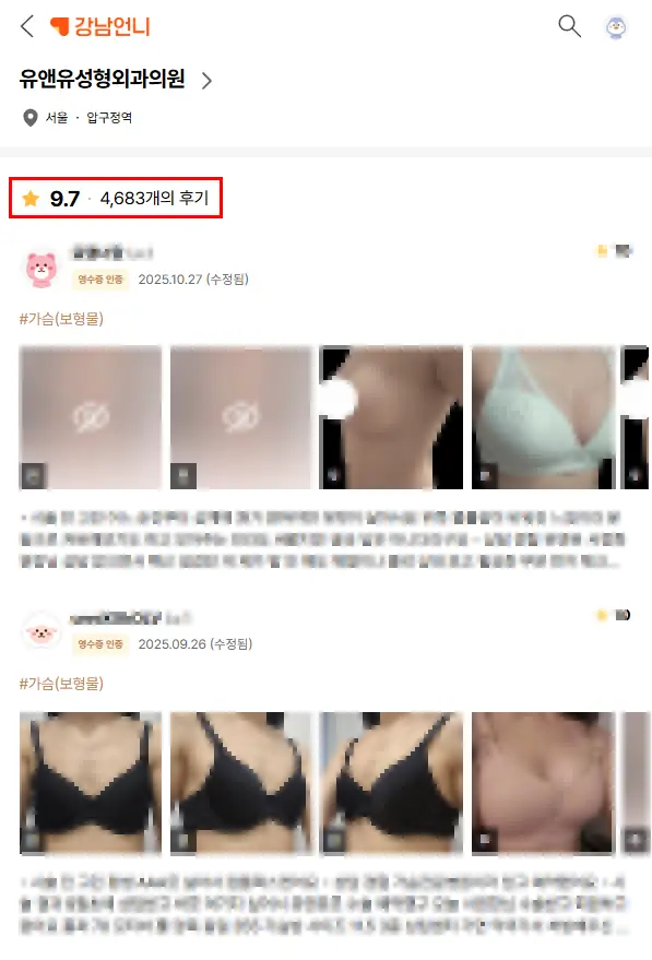Nâng ngực tại Apgujeong? 2 lưu ý bạn cần biết để sau này không phải phẫu thuật lại. — hình ảnh bài viết 2
