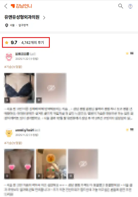 Phòng khám nâng ngực? 2 điều bạn cần biết để không bị các bài review đánh lừa. <Lời khuyên từ 20 năm kinh nghiệm nghiên cứu> — hình ảnh bài viết 1