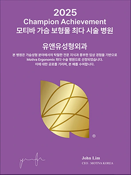 Kỷ niệm chương 2025 Champion Achievement: U&U Plastic Surgery, bệnh viện thực hiện túi ngực Motiva nhiều nhất. John Lim, CEO MOTIVA KOREA