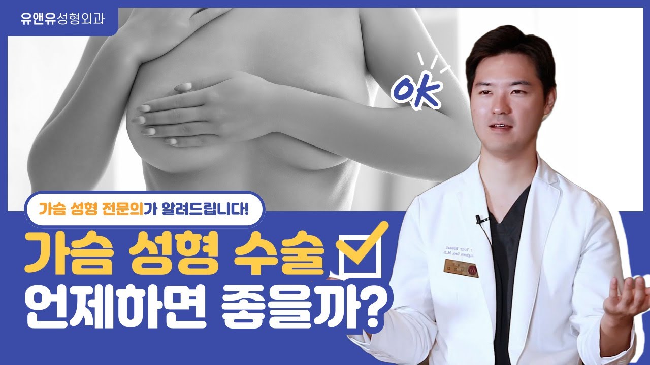 Video mà những ai đang cân nhắc phẫu thuật nâng ngực nhất định phải xem｜Thời điểm nên cân nhắc phẫu thuật ngực