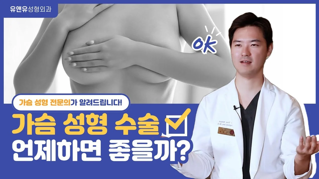 Video mà những ai đang cân nhắc phẫu thuật nâng ngực nhất định phải xem｜Thời điểm nên cân nhắc phẫu thuật ngực