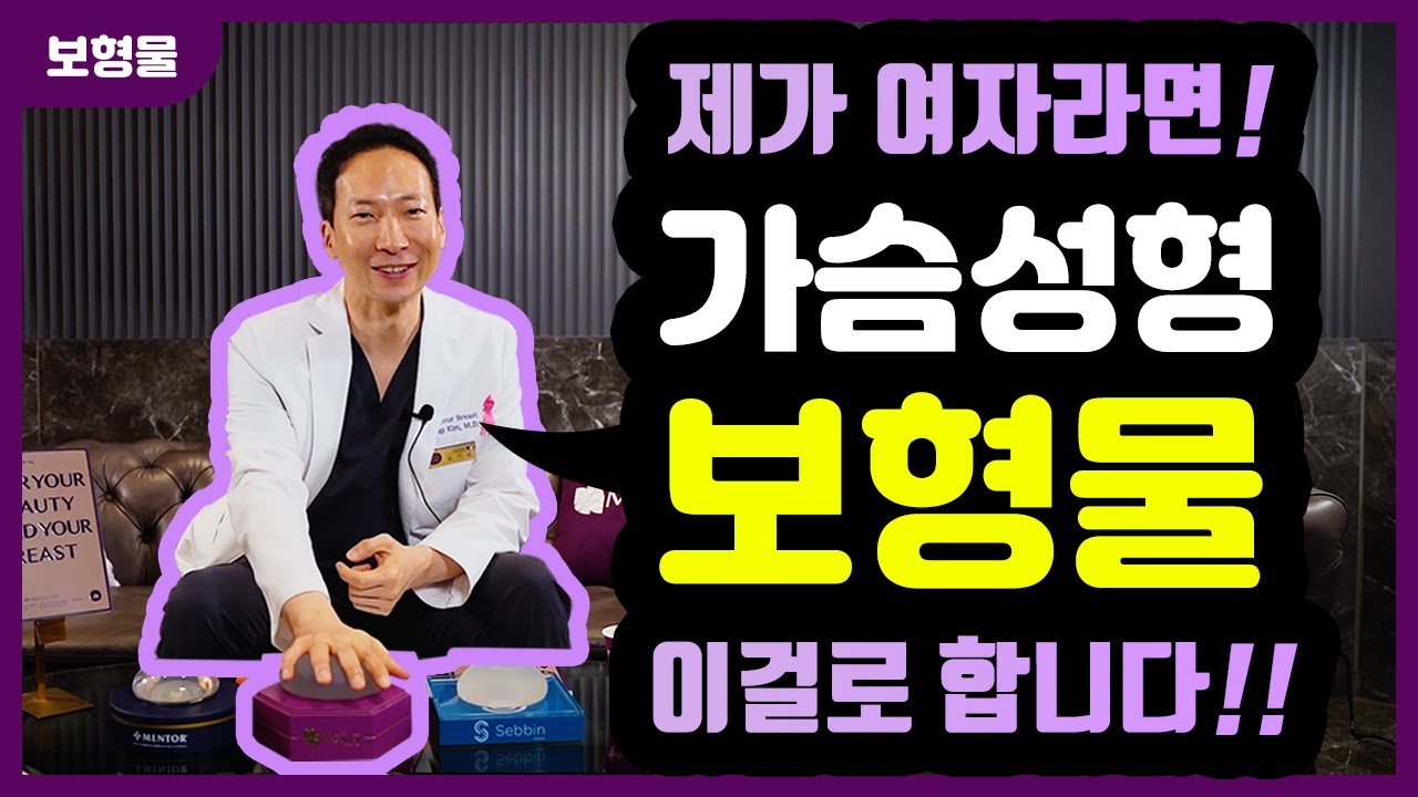 Nếu người nhà tôi nâng ngực thì sao?! ⭐ Khám phá tất tần tật về túi độn